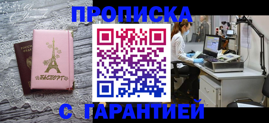 временная регистрация купить в Луховицах